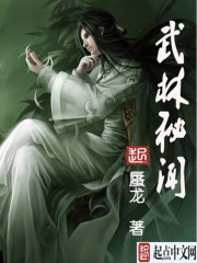 武林秘闻 武林秘闻