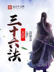 天罡三十六法 天罡三十六法