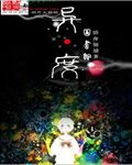 异度图书馆 异度图书馆