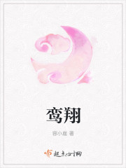 鸾翔 鸾翔
