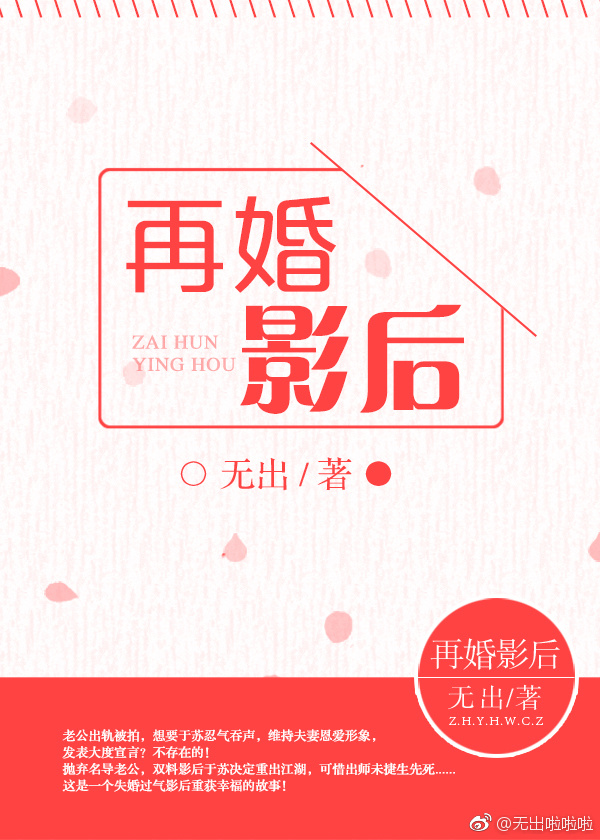再婚影后 再婚影后
