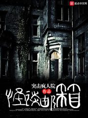 怪谈邮箱 怪谈邮箱
