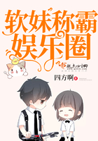 软妹称霸娱乐圈 软妹称霸娱乐圈