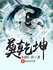 奠乾坤 奠乾坤