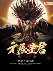 元辰星君 元辰星君