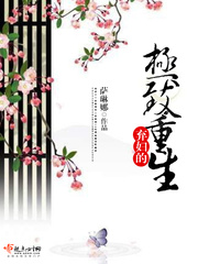 弃妇的极致重生 弃妇的极致重生