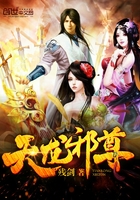 天龙邪尊 天龙邪尊