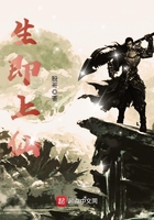 生即上仙 生即上仙