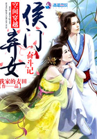 空间穿越:侯门弃女奋斗记 空间穿越:侯门弃女奋斗记