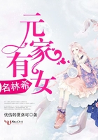 元家有女名林希 元家有女名林希
