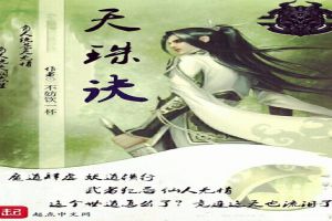 天珠诀 天珠诀