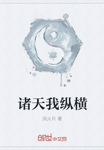 诸天我纵横 诸天我纵横