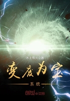 变废为宝系统 变废为宝系统