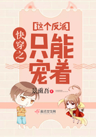 快穿之这个反派只能宠着 快穿之这个反派只能宠着
