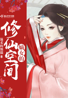 嫡女的修仙空间 嫡女的修仙空间