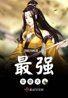 最强女皇大人 最强女皇大人