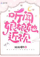 听闻娘娘她近视 听闻娘娘她近视