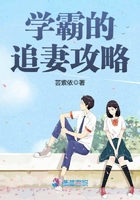 学霸的追妻攻略 学霸的追妻攻略