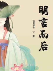 明言而后 明言而后