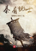 秦有锐士 秦有锐士