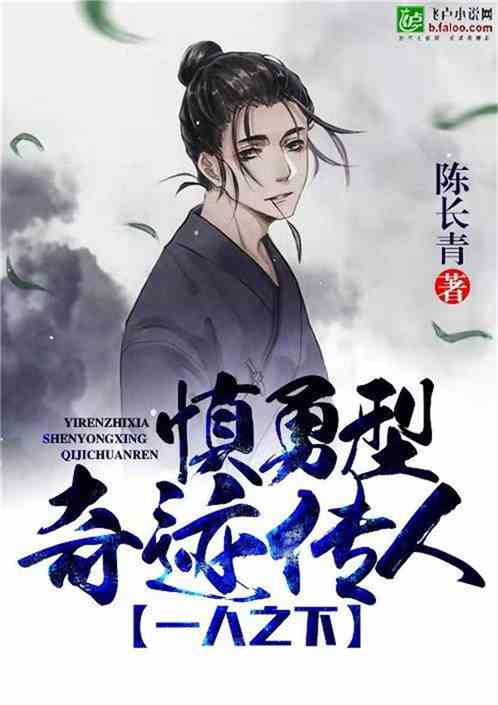 慎勇型奇技传人 慎勇型奇技传人