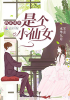 我家妹妹是个小仙女 我家妹妹是个小仙女