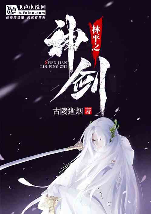 神剑林平之 神剑林平之