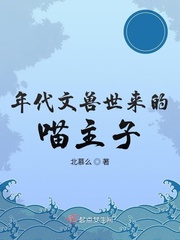年代文兽世来的喵主子 年代文兽世来的喵主子