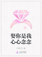 娶你是我心心念念 娶你是我心心念念