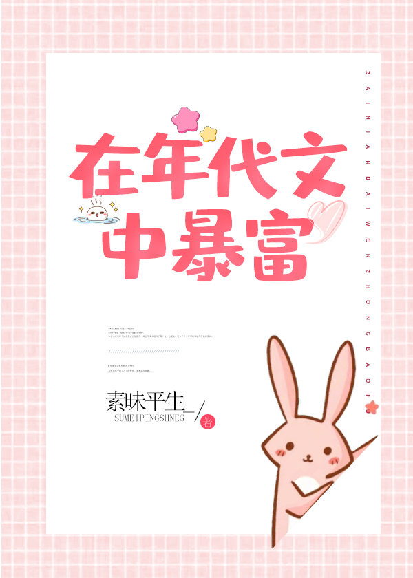 在年代文中暴富 在年代文中暴富