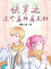 主神又在装乖了 主神又在装乖了
