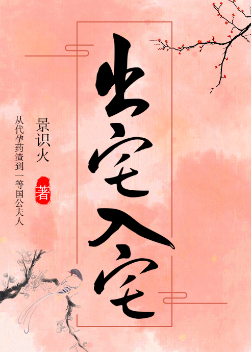 出宅入宅 出宅入宅