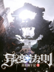 异变法则 异变法则