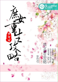 庶女重生攻略 庶女重生攻略
