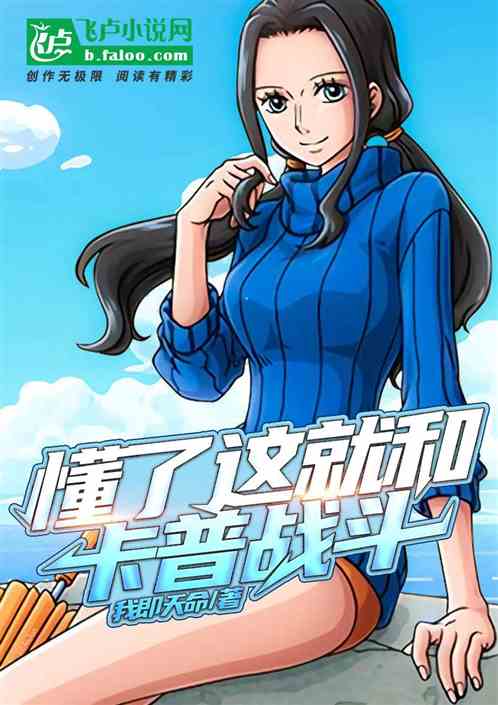 懂了,这就去和卡普战斗 懂了,这就去和卡普战斗