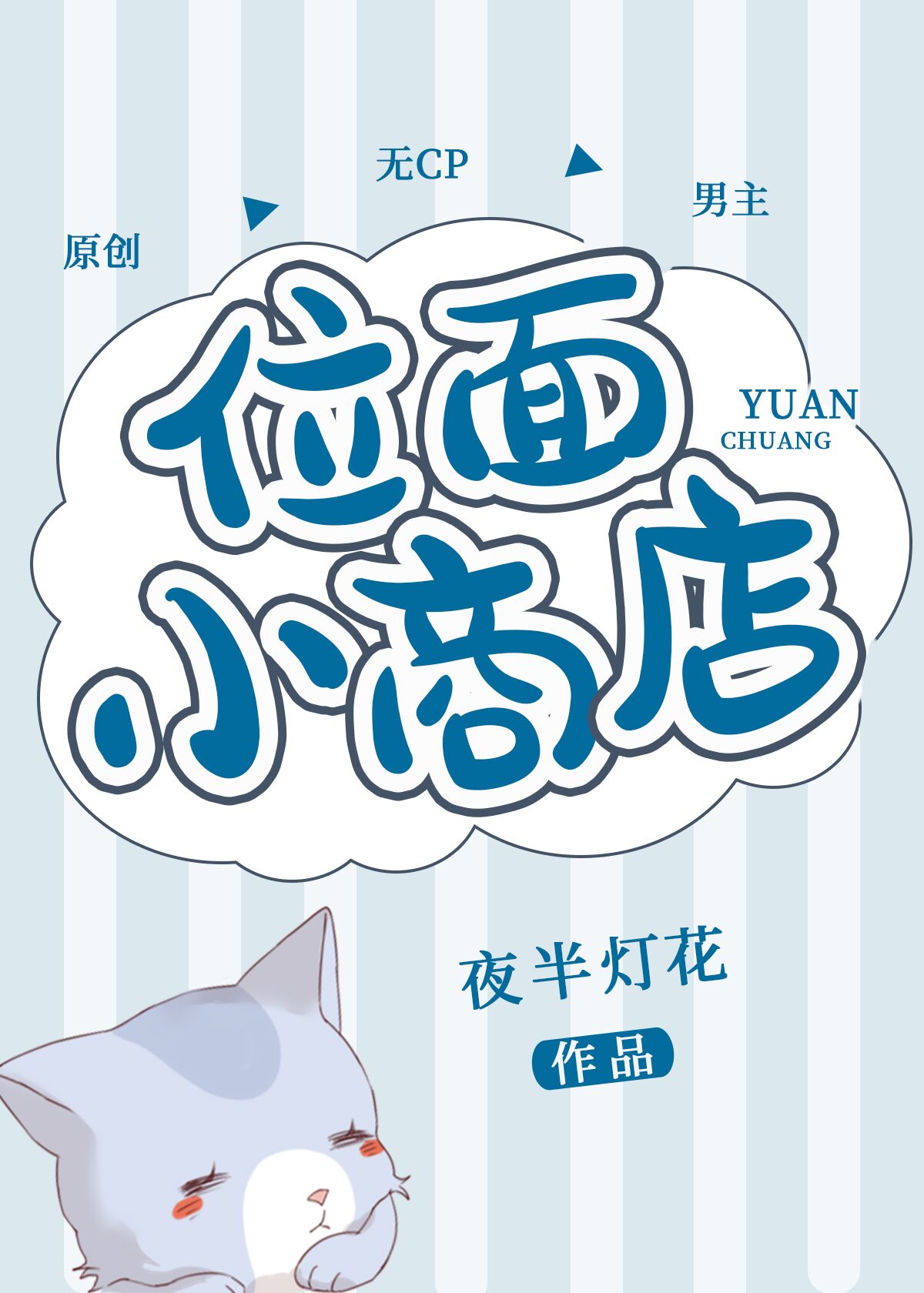 我在异界开超市 我在异界开超市