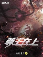 尊主在上 尊主在上