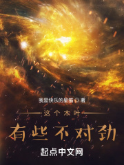 这个木叶有些不对劲 这个木叶有些不对劲