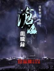 沧海龙腾录 沧海龙腾录