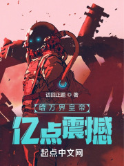 给万界皇帝亿点震撼 给万界皇帝亿点震撼