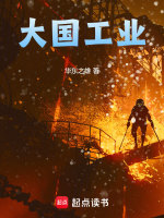 大国工业 大国工业