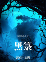 黑箓 黑箓