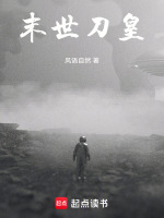 末世刀皇 末世刀皇