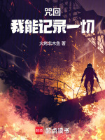 咒回:我能记录一切 咒回:我能记录一切