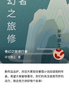 奇幻之旅修行者 奇幻之旅修行者